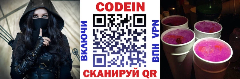 Кодеин Purple Drank Куртамыш
